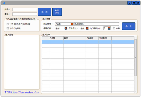 歪碰QQ好友导出工具绿色版