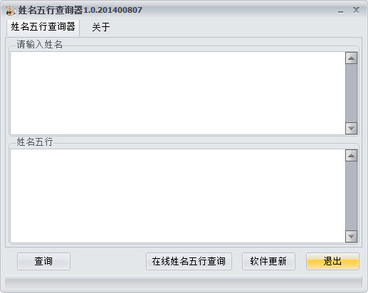 姓名五行查询器绿色版