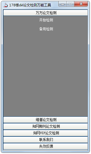 论文检测万能工具绿色版