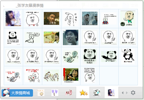 张学友暴漫表情包