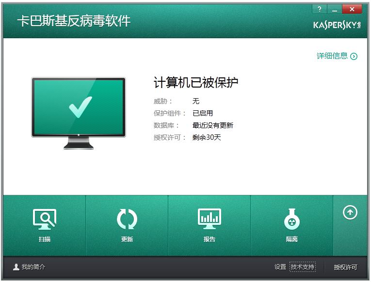卡巴斯基反病毒软件官方安装版