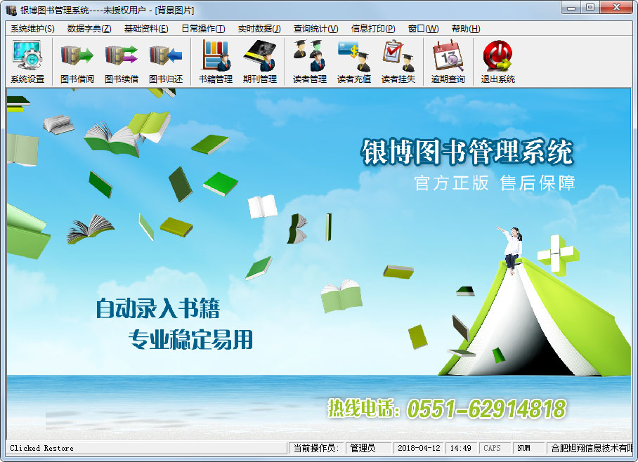 银博图书<a href=https://www.officeba.com.cn/tag/guanlixitong/ target=_blank class=infotextkey>管理系统</a>