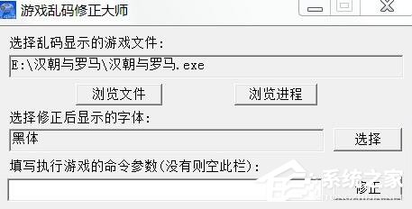 游戏乱码修正大师免费安装版