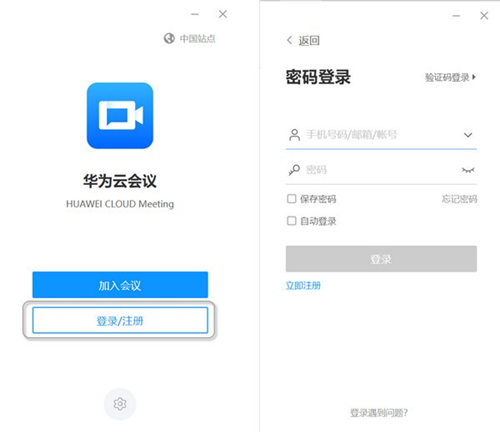 华为云会议（CloudLink）V7.6.6.0 官方安装版