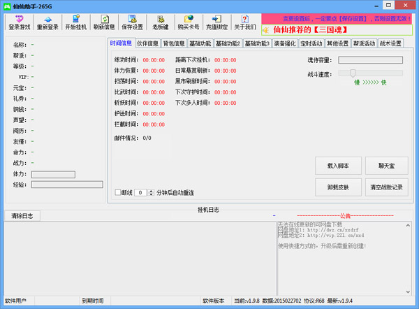 仙仙助手绿色版