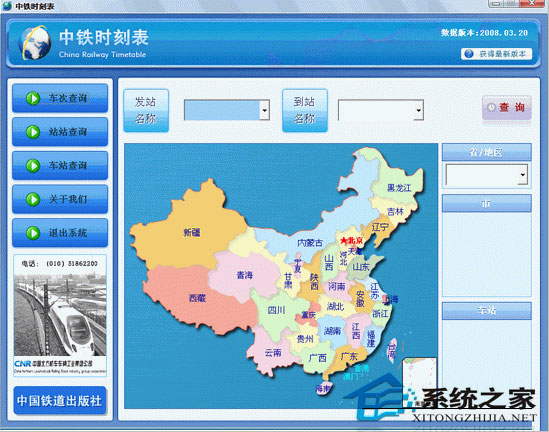 中铁时刻表 20120214 <a href=https://www.officeba.com.cn/tag/lvsemianfeiban/ target=_blank class=infotextkey>绿色免费版</a>