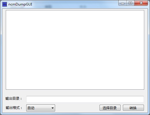 ncmDumpGUI绿色中文版(网易云NCM音频格式<a href=https://www.officeba.com.cn/tag/zhuanhuangongju/ target=_blank class=infotextkey>转换工具</a>)