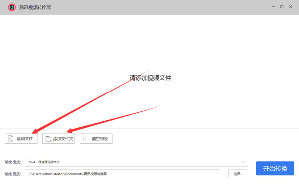 腾讯<a href=https://www.officeba.com.cn/tag/shipinzhuanhuanqi/ target=_blank class=infotextkey>视频转换器</a>官方版