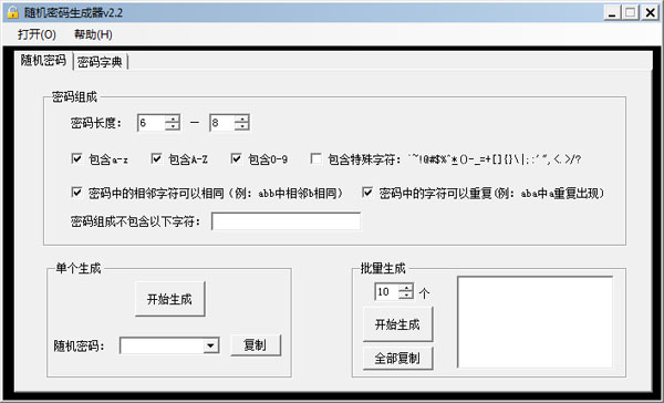 海鸥随机密码生成器绿色版