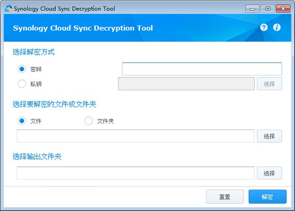 Synology Cloud Sync Decryption Tool官方版