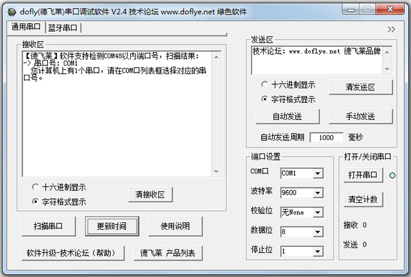 DOFLY德飞莱串口调试软件<a href=https://www.officeba.com.cn/tag/lvseban/ target=_blank class=infotextkey>绿色版</a>