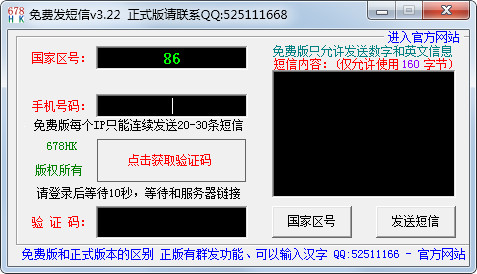 免费发短信绿色版