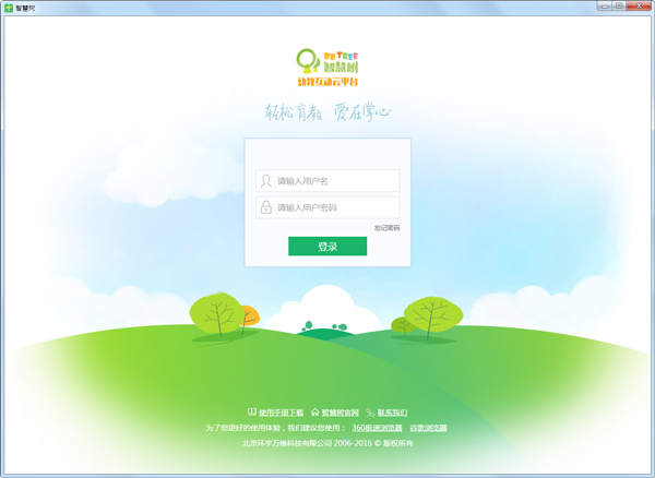 智慧树幼教互动云平台