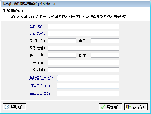 米格汽修汽配管理系统企业版