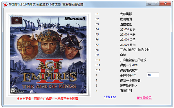 帝国时代2修改器+16绿色版