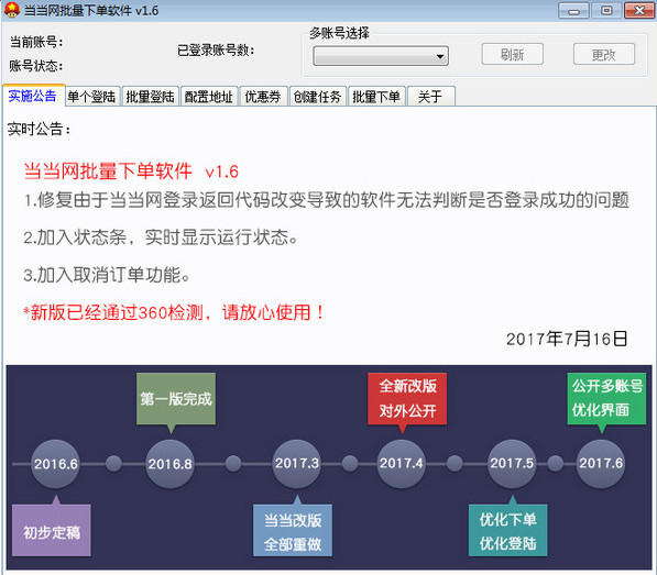 当当网批量下单软件 官方版