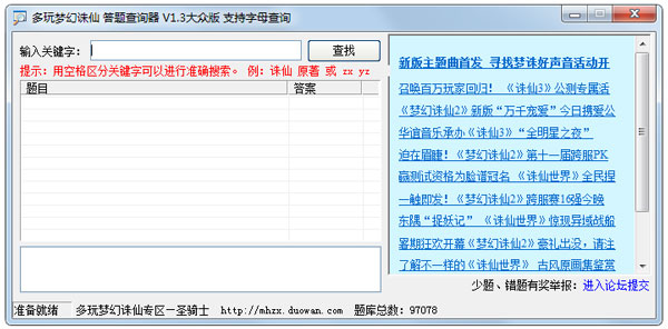 梦幻诛仙答题器绿色大众版