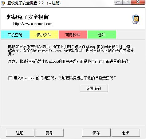 超级兔子安全视窗官方安装版