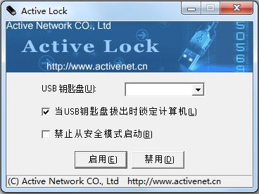Active Lock（U盘登录锁）V2.0 绿色中文版