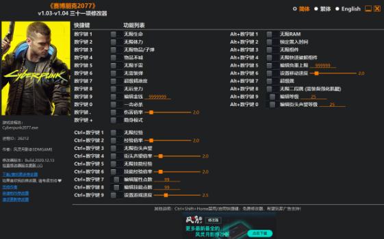 赛博朋克2077三十一项修改器3DM版