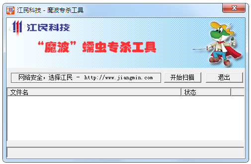 江民魔波专杀工具<a href=https://www.officeba.com.cn/tag/lvseban/ target=_blank class=infotextkey>绿色版</a>