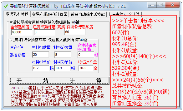 寻仙理财计算器绿色版