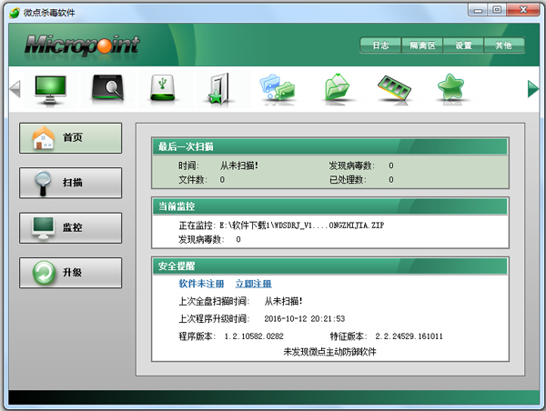 微点杀毒软件简体中文安装版