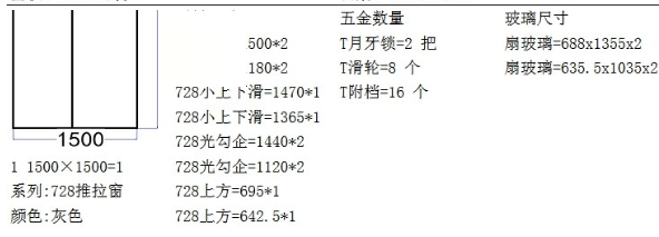 无忧门窗下料官方版