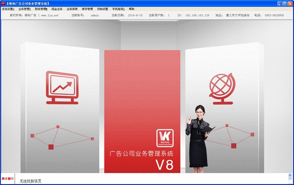 维科广告公司业务管理系统