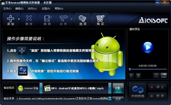 艾奇Android视频<a href=https://www.officeba.com.cn/tag/geshizhuanhuanqi/ target=_blank class=infotextkey>格式转换器</a>官方安装版