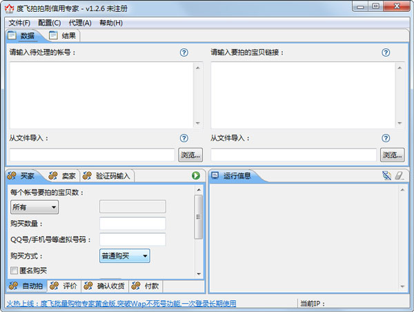 度飞拍拍刷信用专家