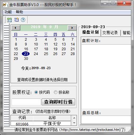 金牛股票助手绿色版