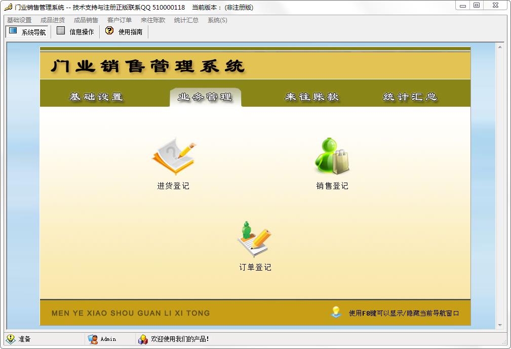门业销售管理系统官方版
