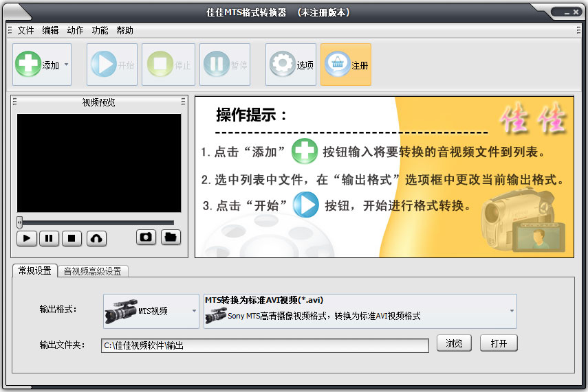 佳佳MTS<a href=https://www.officeba.com.cn/tag/geshizhuanhuanqi/ target=_blank class=infotextkey>格式转换器</a>官方安装版