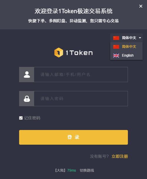 1TokenT0（极速交易系统）官方安装版