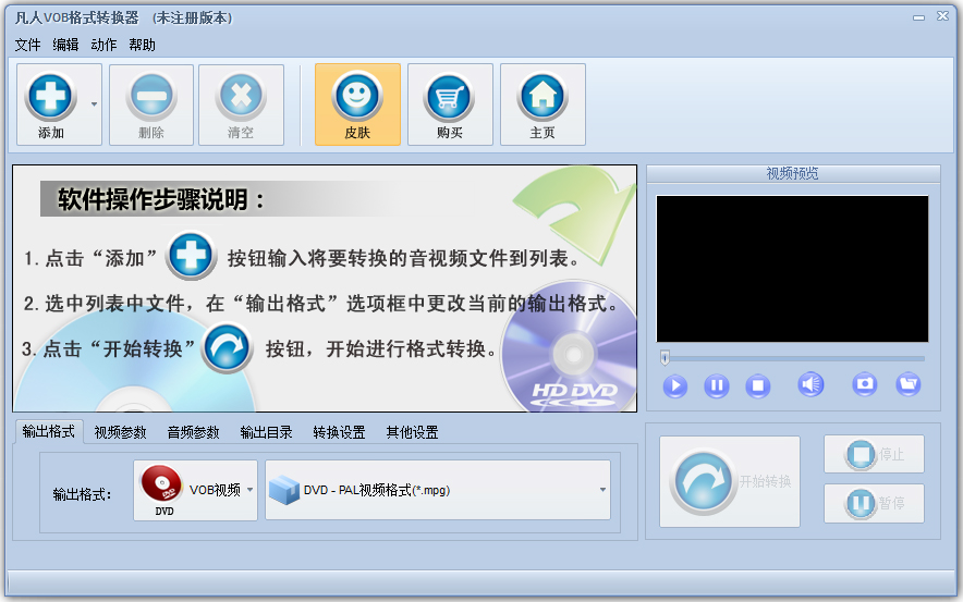 凡人VOB<a href=https://www.officeba.com.cn/tag/geshizhuanhuanqi/ target=_blank class=infotextkey>格式转换器</a>官方安装版