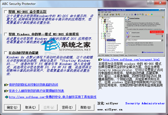 ABC Security Protector汉化绿色版