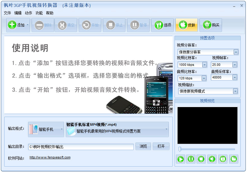 枫叶3GP手机<a href=https://www.officeba.com.cn/tag/shipinzhuanhuanqi/ target=_blank class=infotextkey>视频转换器</a>官方安装版