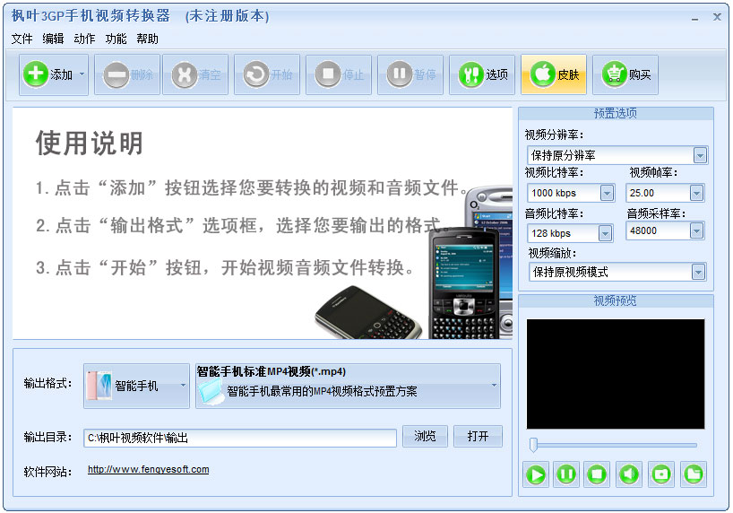 枫叶3GP手机视频转换器官方安装版