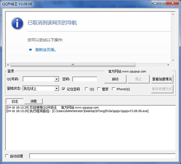 QQ升级王<a href=https://www.officeba.com.cn/tag/lvseban/ target=_blank class=infotextkey>绿色版</a>