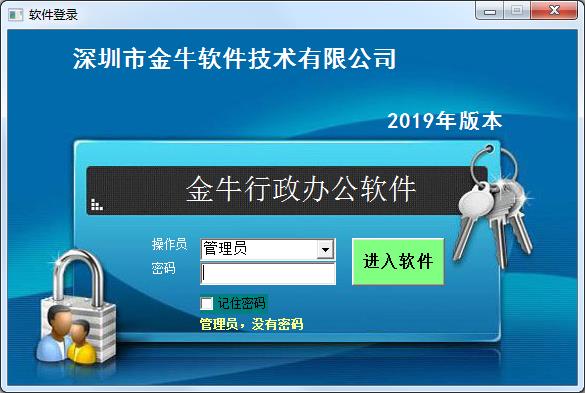 金牛行政办公软件官方安装版