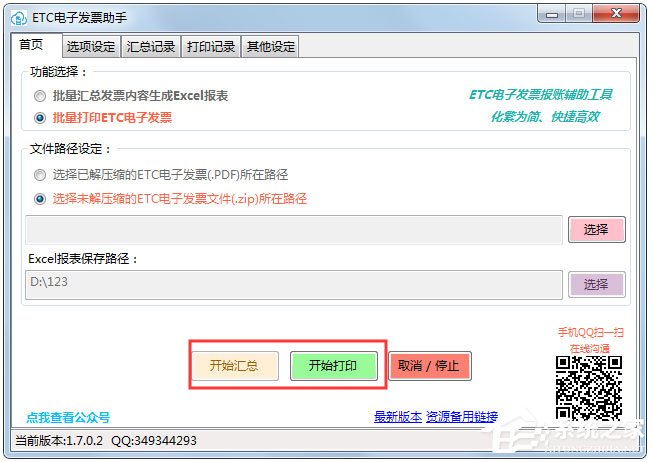 ETC电子发票台账绿色版