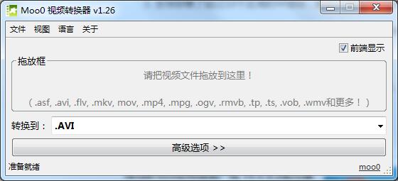 Moo0<a href=https://www.officeba.com.cn/tag/shipinzhuanhuanqi/ target=_blank class=infotextkey>视频转换器</a>官方安装版