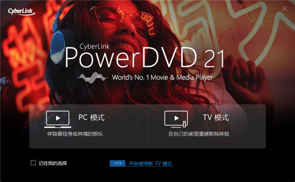 CyberLink PowerDVD Ultra永久激活版(蓝光播放器)