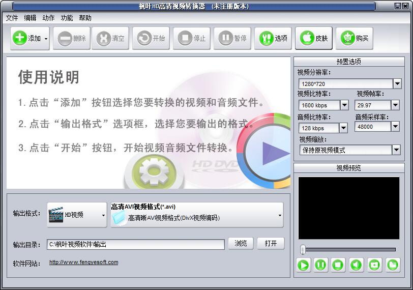 枫叶HD高清<a href=https://www.officeba.com.cn/tag/shipinzhuanhuanqi/ target=_blank class=infotextkey>视频转换器</a>官方安装版