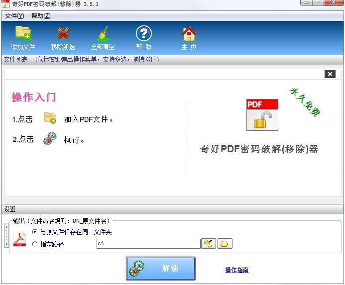 好奇PDF密码移除器绿色版