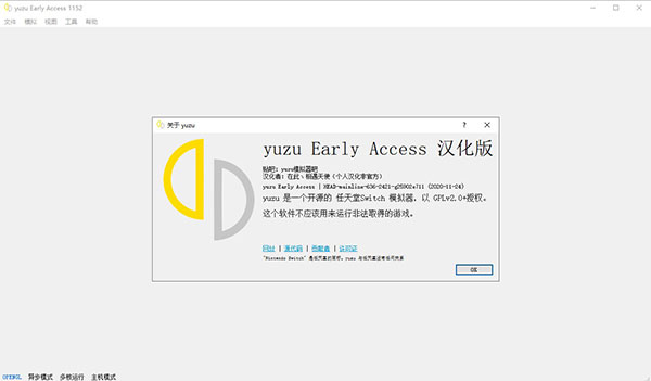 Yuzu Early Acces中文版(yuzu模拟器)