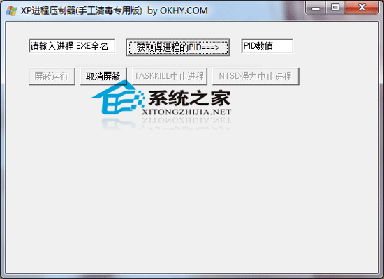 XP进程压制器 0.1 <a href=https://www.officeba.com.cn/tag/lvseban/ target=_blank class=infotextkey>绿色版</a>(手工清毒小工具)