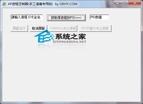 XP进程压制器 0.1 绿色版(手工清毒小工具)