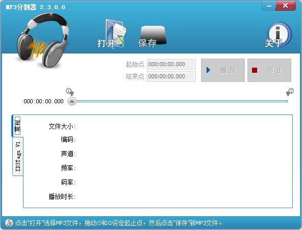 MP3分割器官方安装版